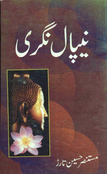 نیپال نگری Cover